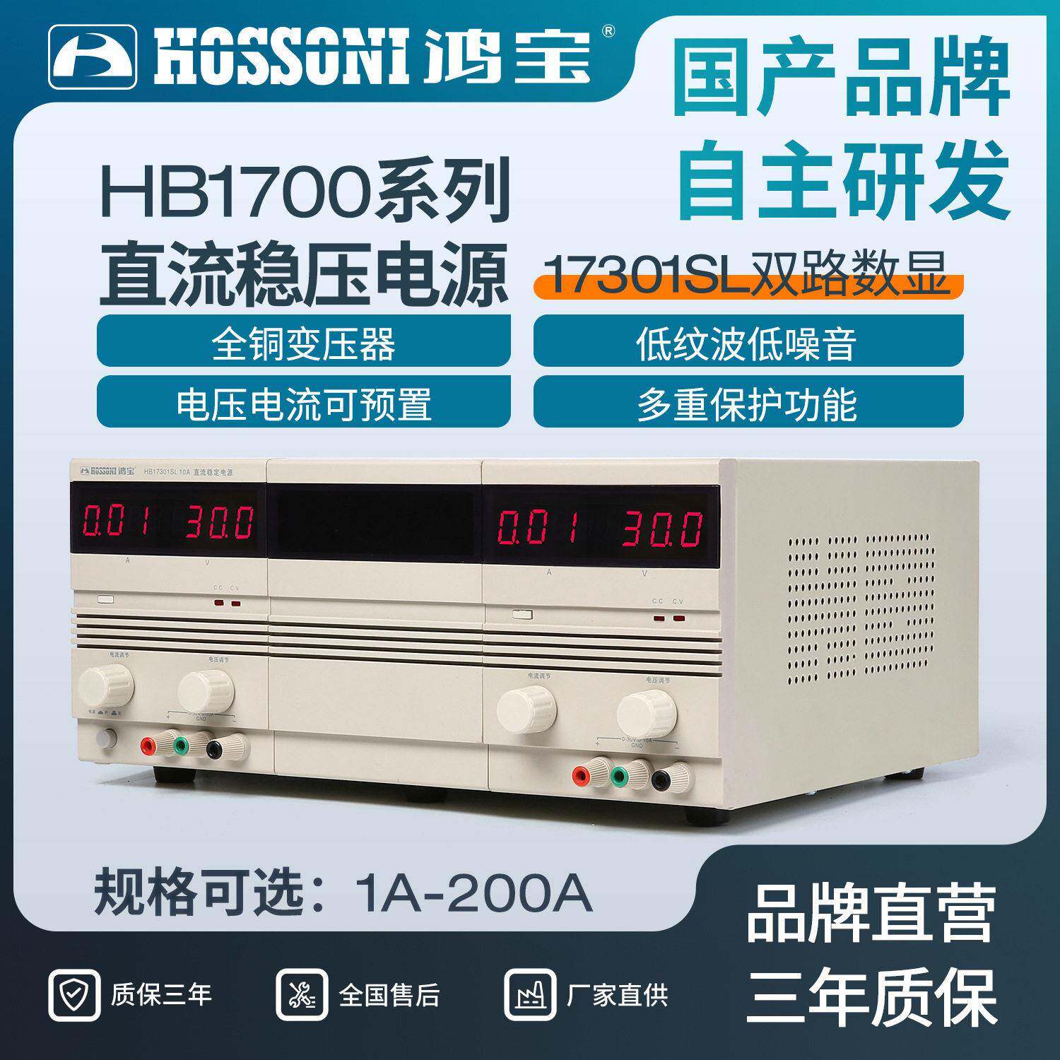 鸿HB17301大功率直流稳压开关电源数显可调工业用直流压电源