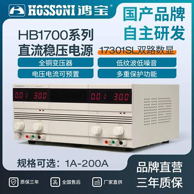 鸿HB17301大功率直流稳压开关电源数显可调工业用直流压电源