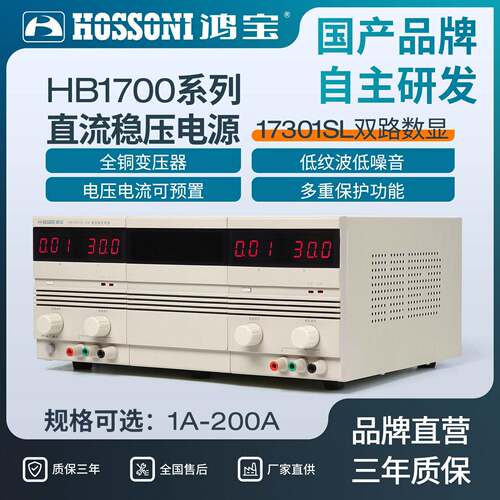 鸿HB17301大功率直流稳压开关电源数显可调工业用直流压电源