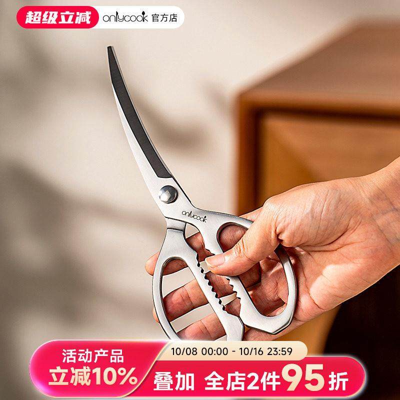 onlycook全钢烤肉剪刀厨房多功能强力骨头剪鸡鸭鱼肉食物剪子大号,居家日用,厨房剪刀,淘宝优惠券,粉丝福利购,淘宝优惠卷
