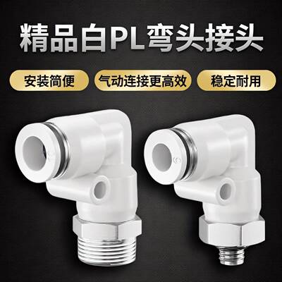气动气管直角外螺纹弯头APL8-02气缸快速快插接头6-01软管PL气嘴