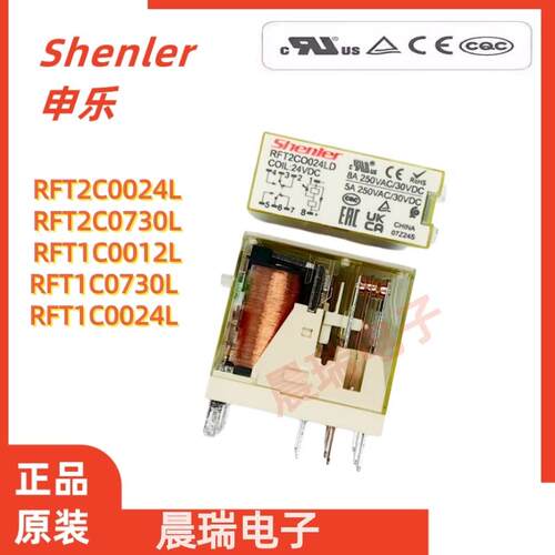 申乐RFT1C RFT2C电磁继电器RFT2CO024L 1CO024L 2CO730L 024LD