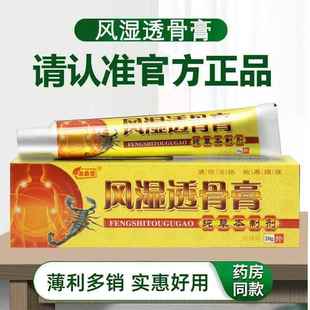 忠勇堂湿透骨膏关痛肩颈腰椎腿疼风1痛活FRA络止痛节膏 买1送