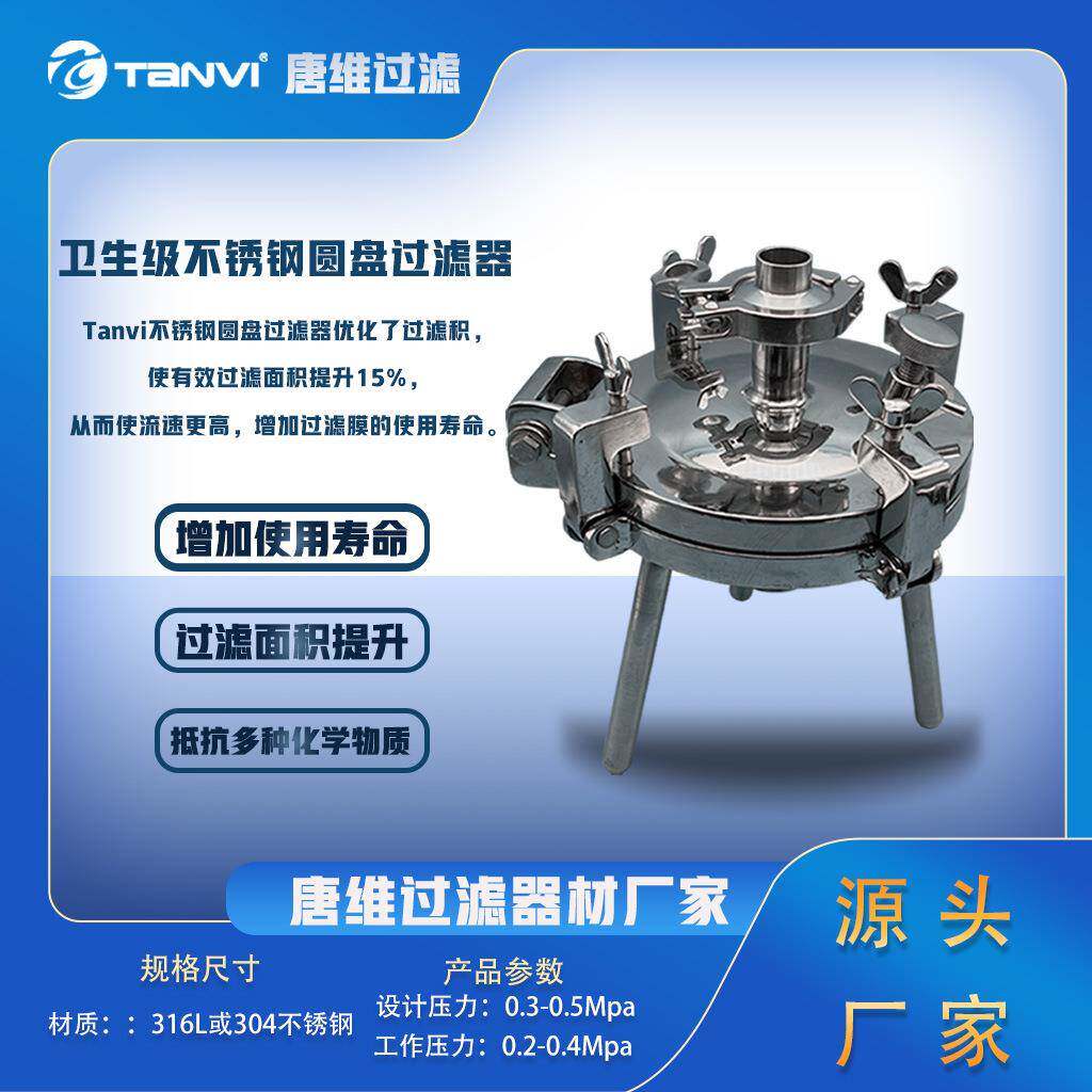 圆盘平板过滤器效率高精度可调降本增效多行业适用