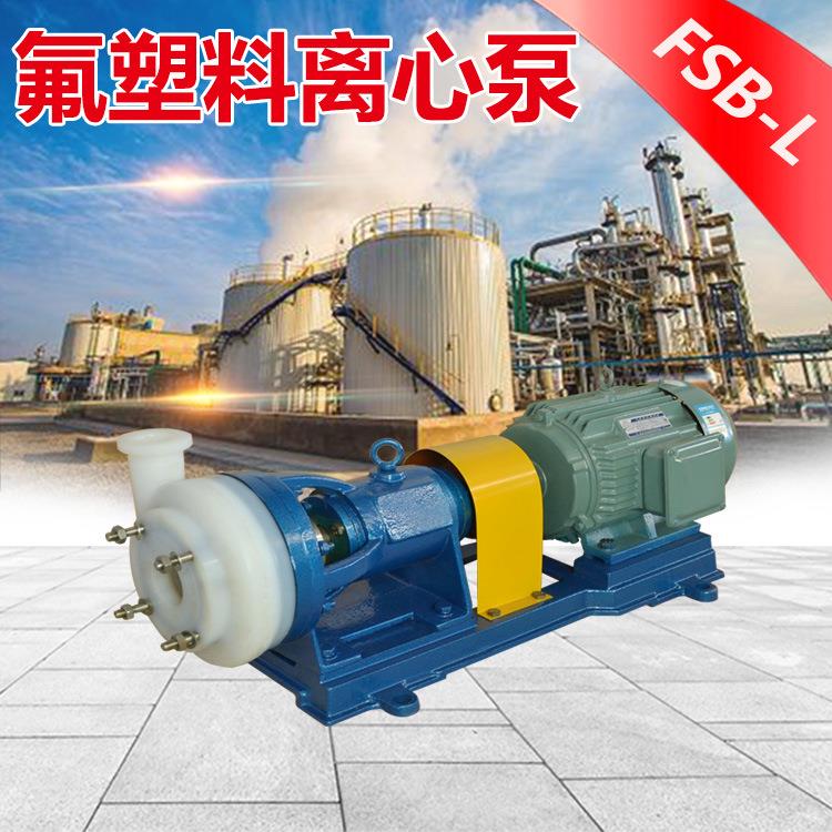 氟塑合金离心泵酸加药循环泵卧式单级离心泵泵阀