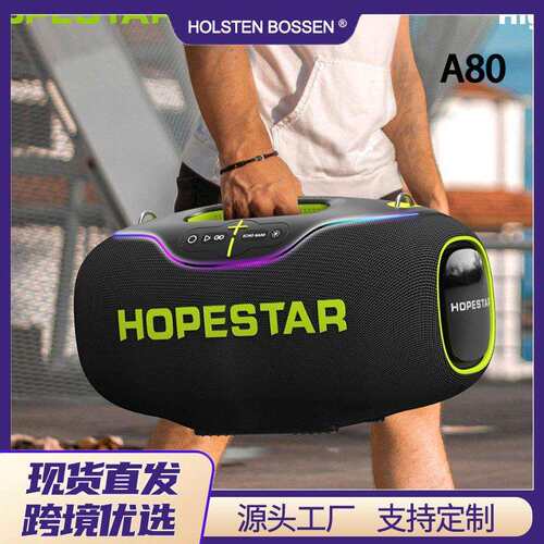 HOPESTAR插卡大蓝牙音响低音炮跨境户外带话筒K歌大音量蓝牙音箱