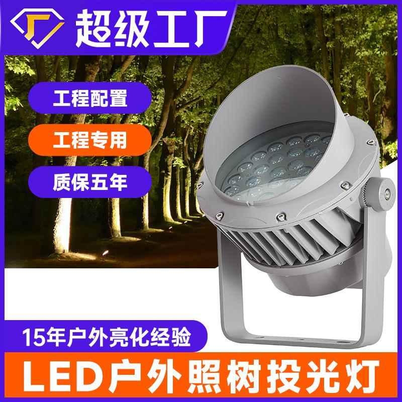 LED大功率照树灯插地灯户外景观射灯工程亮化防水照明庭院灯厂家