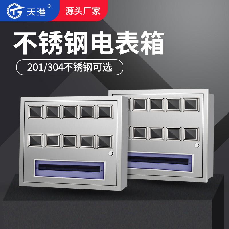 304不锈钢10户电表箱盒单相配电箱DZ47室外家用明装C45户外防水