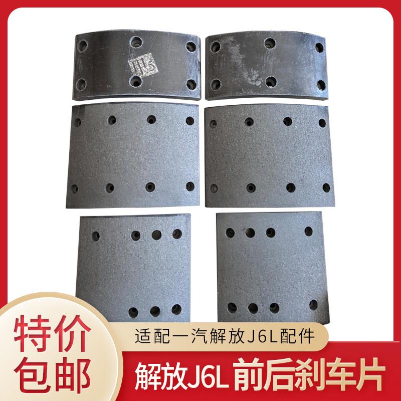 适配解放J6配件J6L前后轮煞车片小J6后轮煞车片四片一套原厂 配件