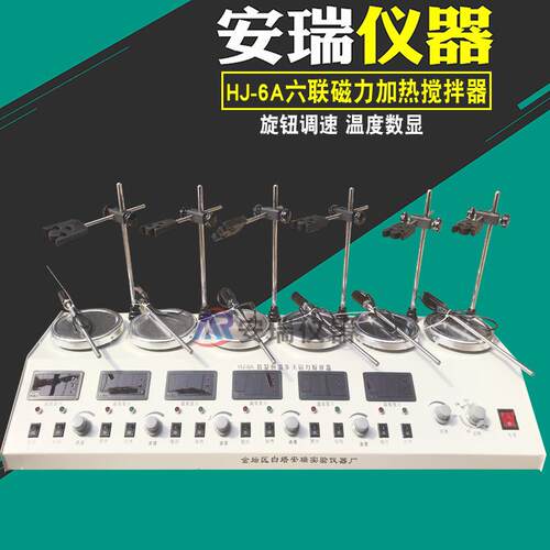 HJ-6A数显多头磁力加热搅拌器实验室六联恒温调速磁力搅拌