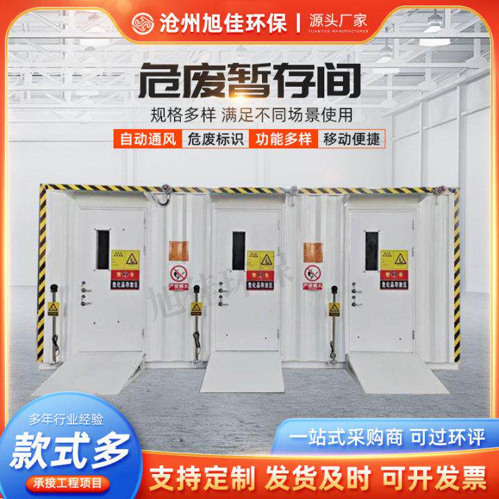 纳集装箱式危仓库工厂集装式收危214化品暂存柜室外存箱放间储废