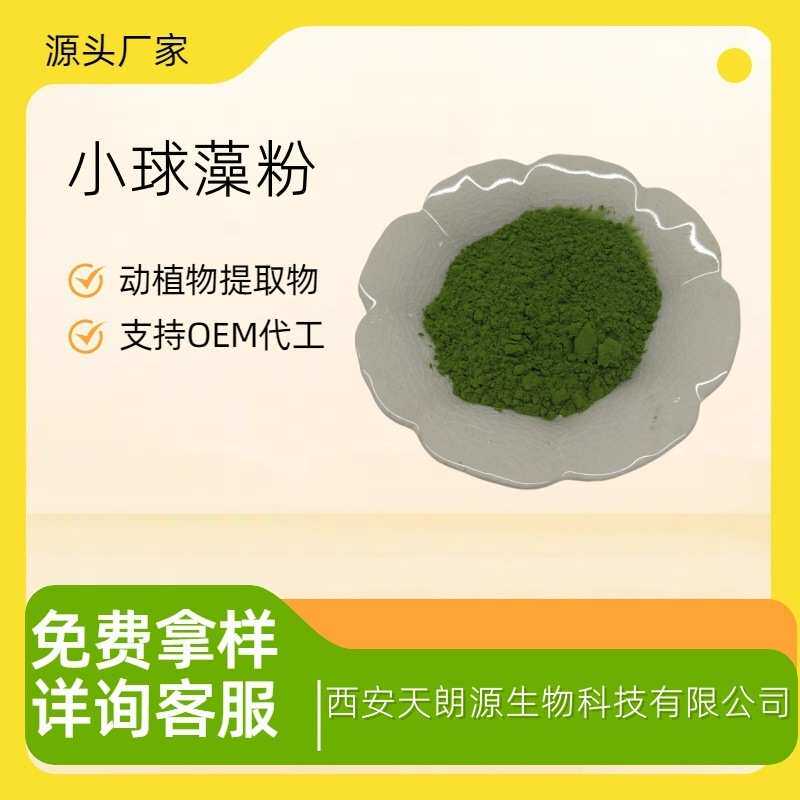 小球藻粉99% 蛋白核小球藻粉 绿藻粉 食品级原料 现货包邮1kg/袋