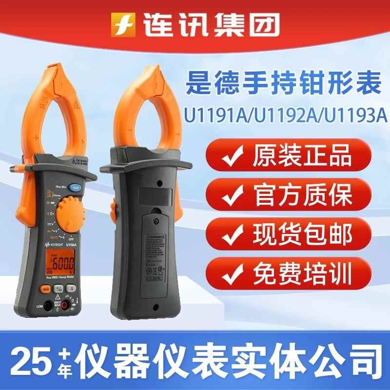U1191A/U1194A/U1211A数字电工多用钳形表表