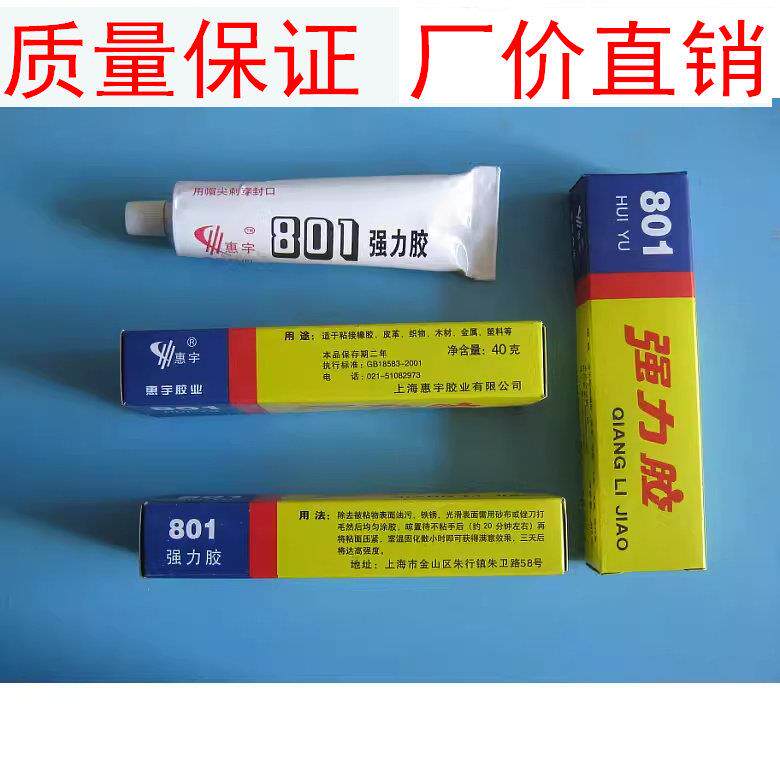 801强力胶 多功能胶 胶水 氯丁胶 万用胶 厂家直销