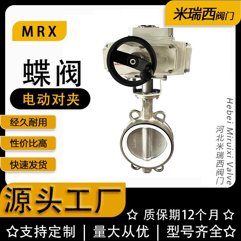 电动对夹式蝶阀软密封316L材质精小开关带首轮厂家河北D971F-16RL