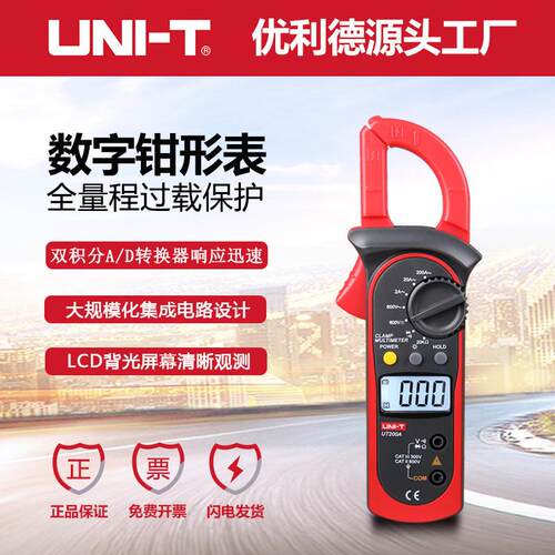 优利德UT200A数字钳形万用表UT200B电阻自动数显钳型表电流电压表