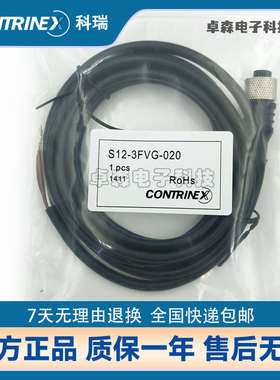 科瑞S12-4FVW-020/S08-3FVG-050/100/M12 接近开关M8传感器插头线