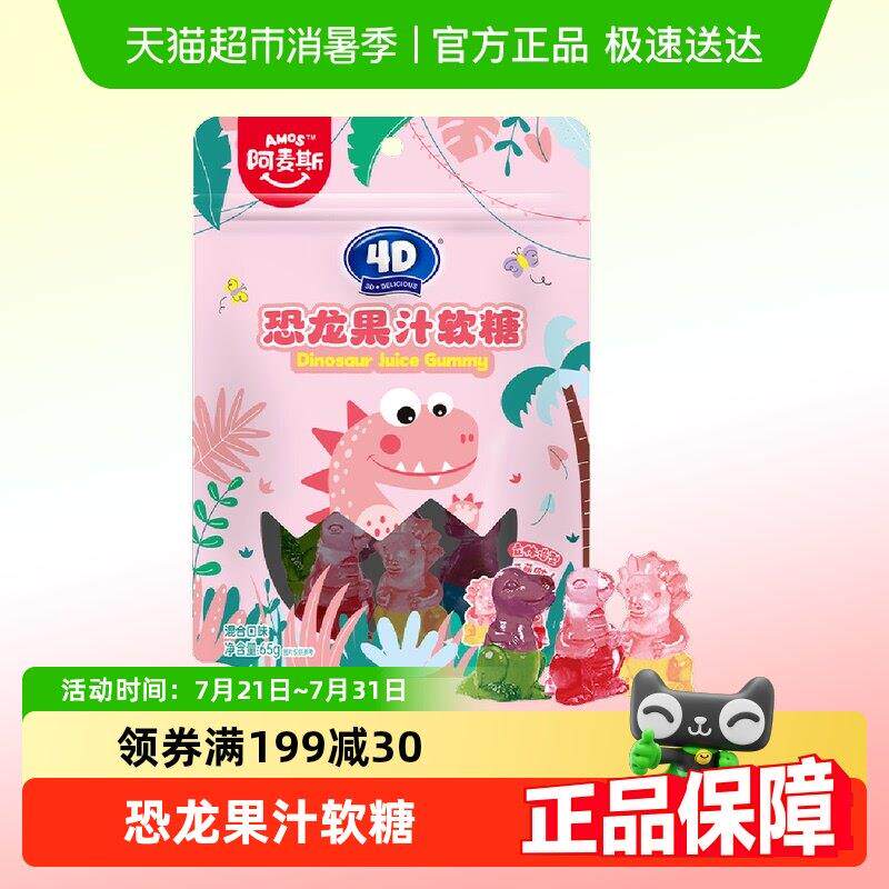 4D恐龙果汁软糖橡皮糖儿童玩具糖果趣味吃货小零食