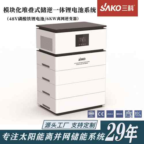 三科锂电池模块化堆叠式逆控储一体机磷酸铁锂储能系统