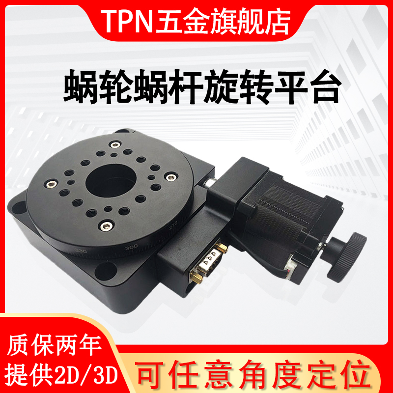 台英电动旋转台RA60-400中空旋转平台分度盘电控工作台角度减速机