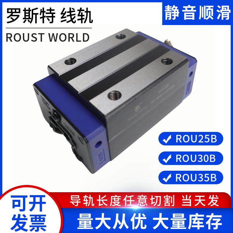 ROUST滑块ROU15B ROU20B ROU25B ROU30B ROU35B ROU45B罗斯特