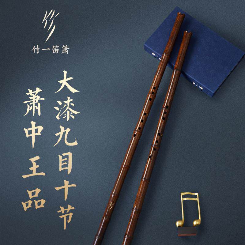 竹一大漆九节紫竹洞萧专业演奏级潇G高档F调零基础高端8孔萧乐器