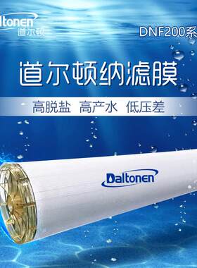 道尔顿纳滤膜浓缩分离污水处理海水过滤脱盐水源膜元件DNF200系列