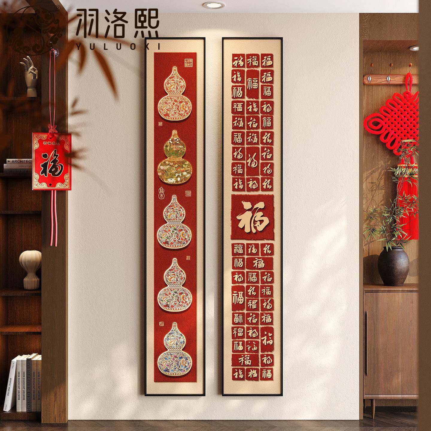 五福临门宋代美学入户正对玄关装饰画葫芦新中式福字挂画走廊壁画