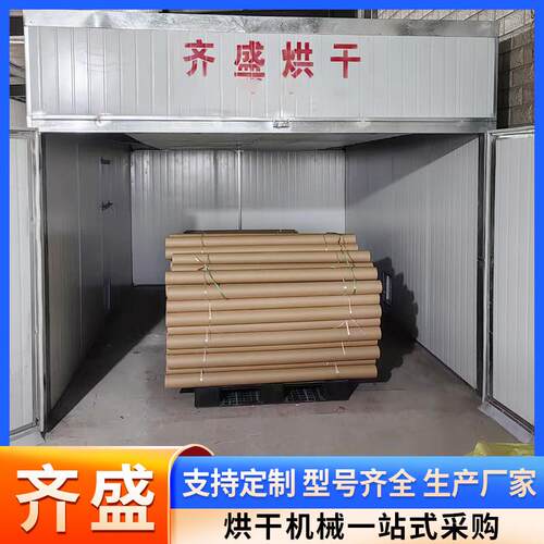 纸管烘干机 礼花筒纸筒纸箱烘干设备 印刷制品干燥房纸制品干燥箱