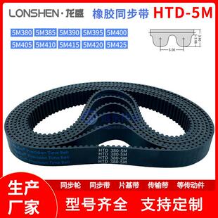 395 400 420 385 425 415 390 410 橡胶同步带皮带HTD5M380 405
