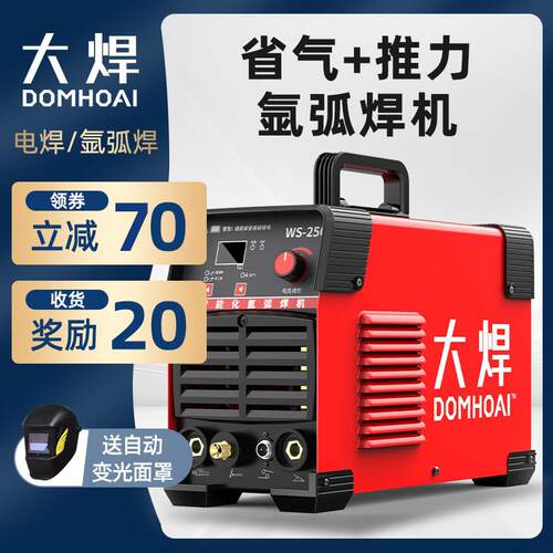 大焊WS-250氩弧焊机家用小型不锈钢焊机工业级电焊机两用220V冷焊