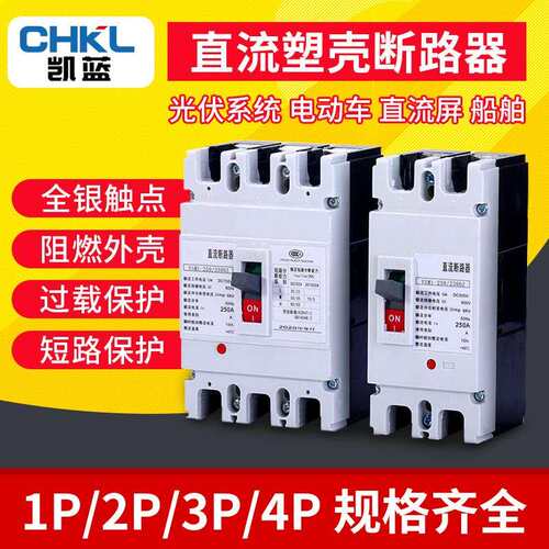 直流塑壳断路器125A250A630A光伏直流空气开关UPS空开1P2P3P4P