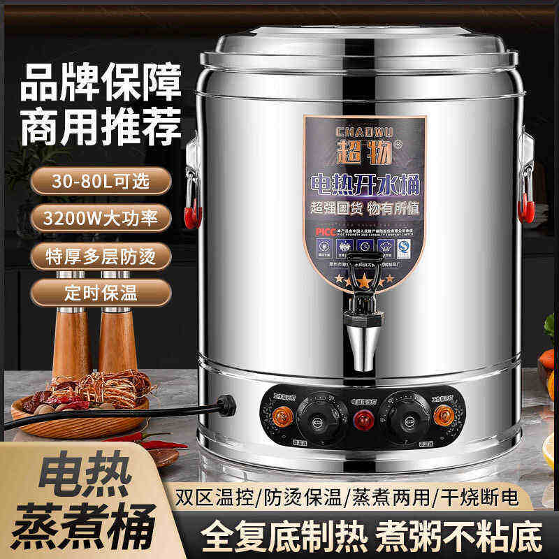 月子烧水桶大容量电热开水桶商用汤桶电加热保温桶豆浆煮粥绿豆汤