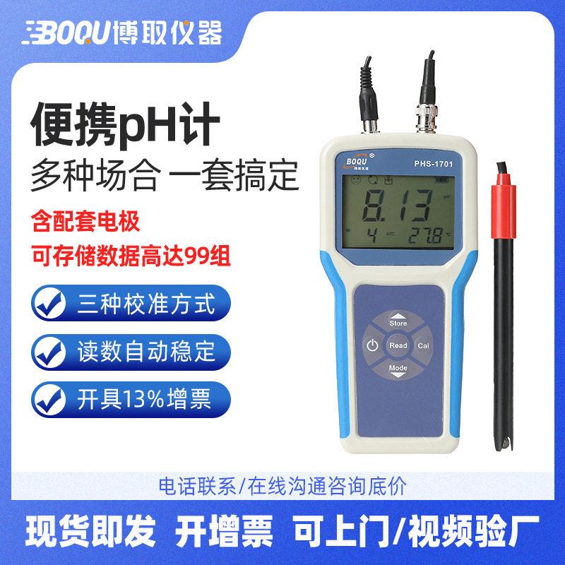 博取厂家供应PHS-1701便携式酸度计针对,ORP液晶显示随身带计PH计
