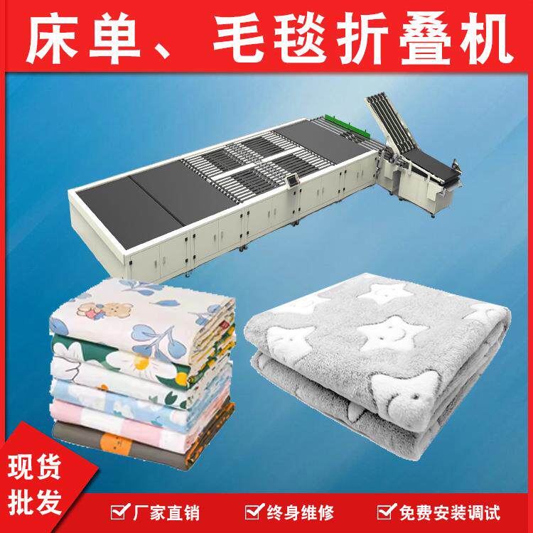 床单罩被套布草毛毯多功能折叠机宾馆酒店全自动工业折叠包装机