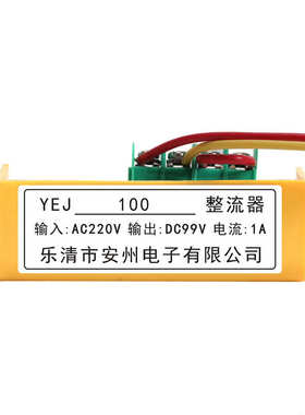 整流装置 yej112 90yej80整流器--132280yej160-yej100