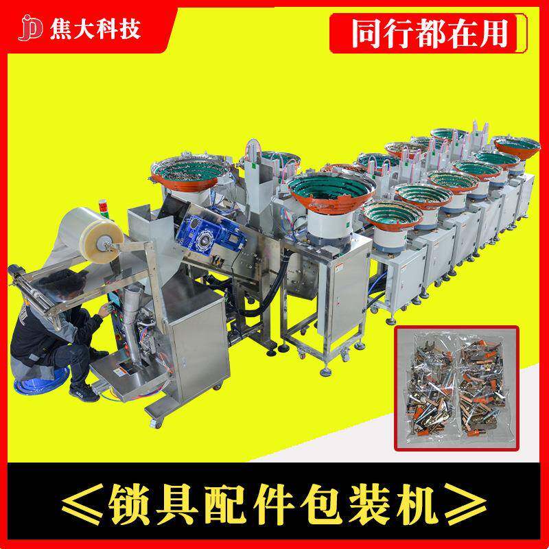 定制河北汽车卡扣记数装袋机家具配件包装机五金螺丝打包机包安装