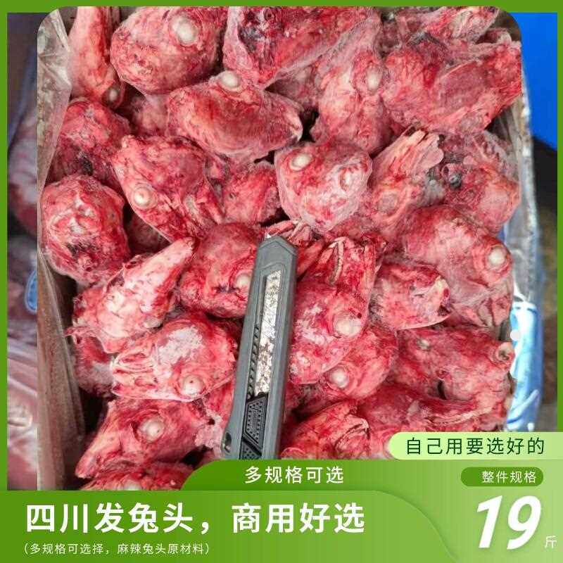 鲜兔头冷冻生兔头新鲜兔肉兔子肉麻辣兔原材料19斤90个整件包邮