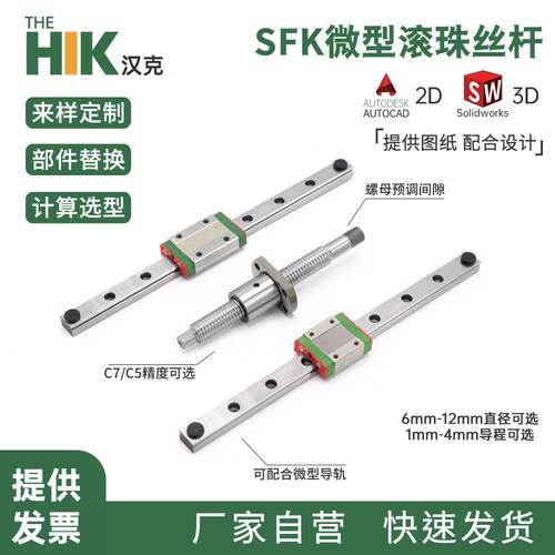 微型滚珠丝杆SFK0601 0801 0802 0802 1002 1004 1202螺母丝杠