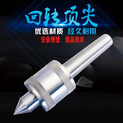 3YV54TF1工友牌轻型车床顶针活动顶针回转2号3号4号5号