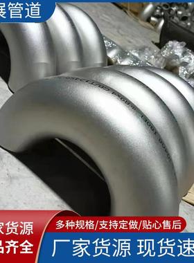 30431焊6l不锈钢弯头9头0度直角接1.5弯D工业级酸洗DN300对焊冲压