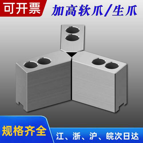 液压卡盘卡爪生爪硬爪5/6/8/10寸加高加宽三爪50-100非标定做
