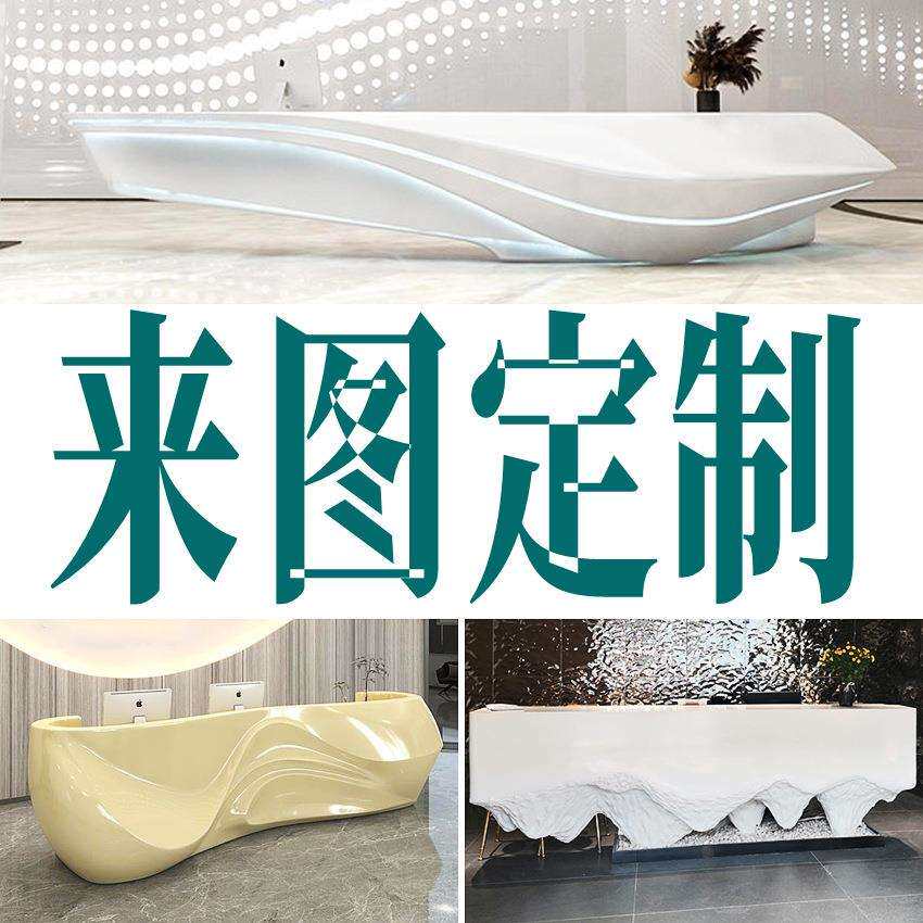 玻璃钢异形吧台不规则前台艺术弧形创意公司接待台酒店大堂收银台