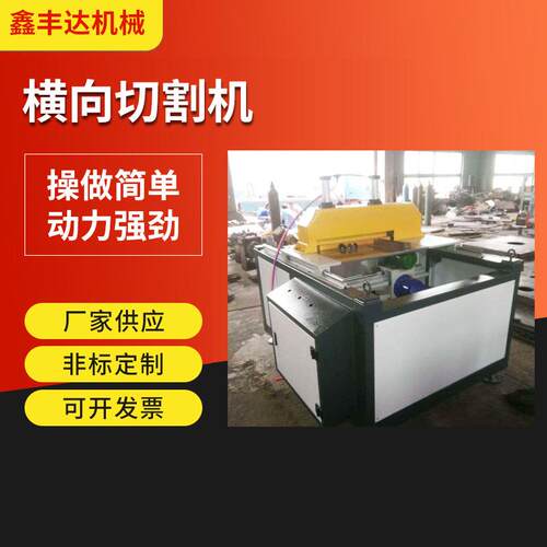 厂家定制塑料型材横向切割机异型材抬刀切割机环形横向切割机