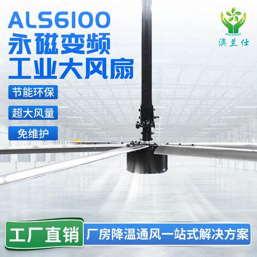 永磁变频吊扇工业大风扇厂房车间吊扇体育馆6.1米大功率降温风扇
