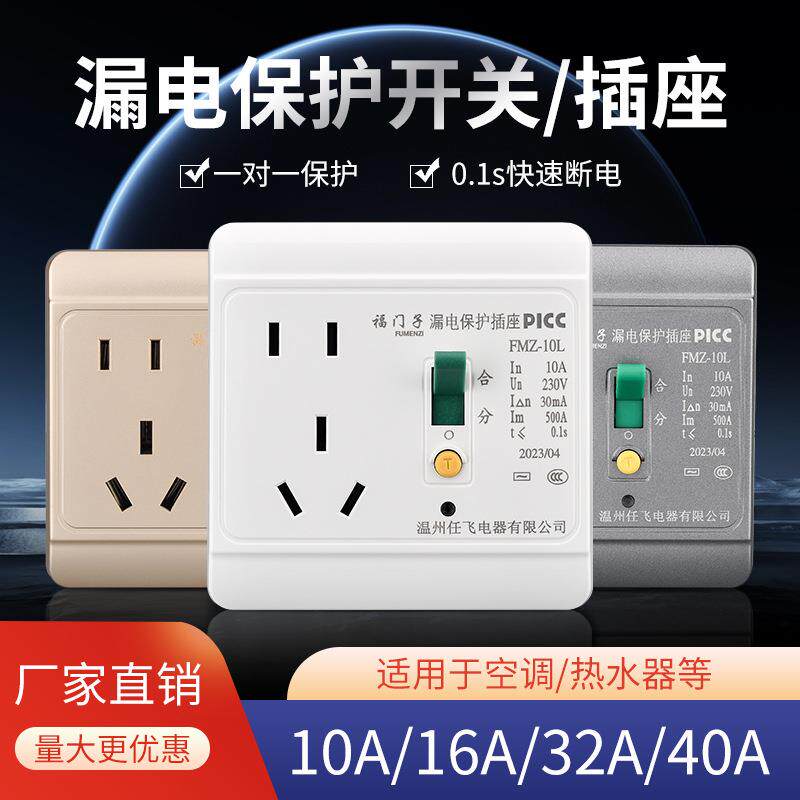 空调漏电保护插座16A电热水器漏保插座10A家用漏电保护开关32/40A
