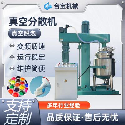 一手货源真空分散机油墨涂料乳胶漆双轴双速刮壁变频调速搅拌机