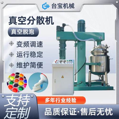 真空消泡搅拌机高效分散机化工涂料油漆液压升降真空分散机