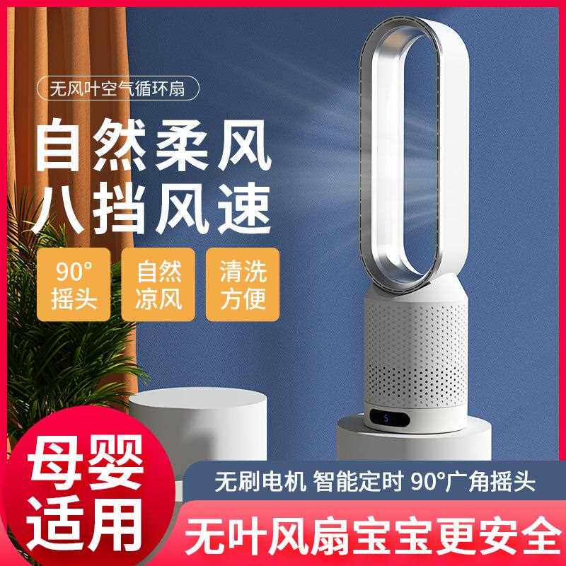 厂家直供无叶风扇家用电风扇无页静音空气过滤循环扇床头落地台式