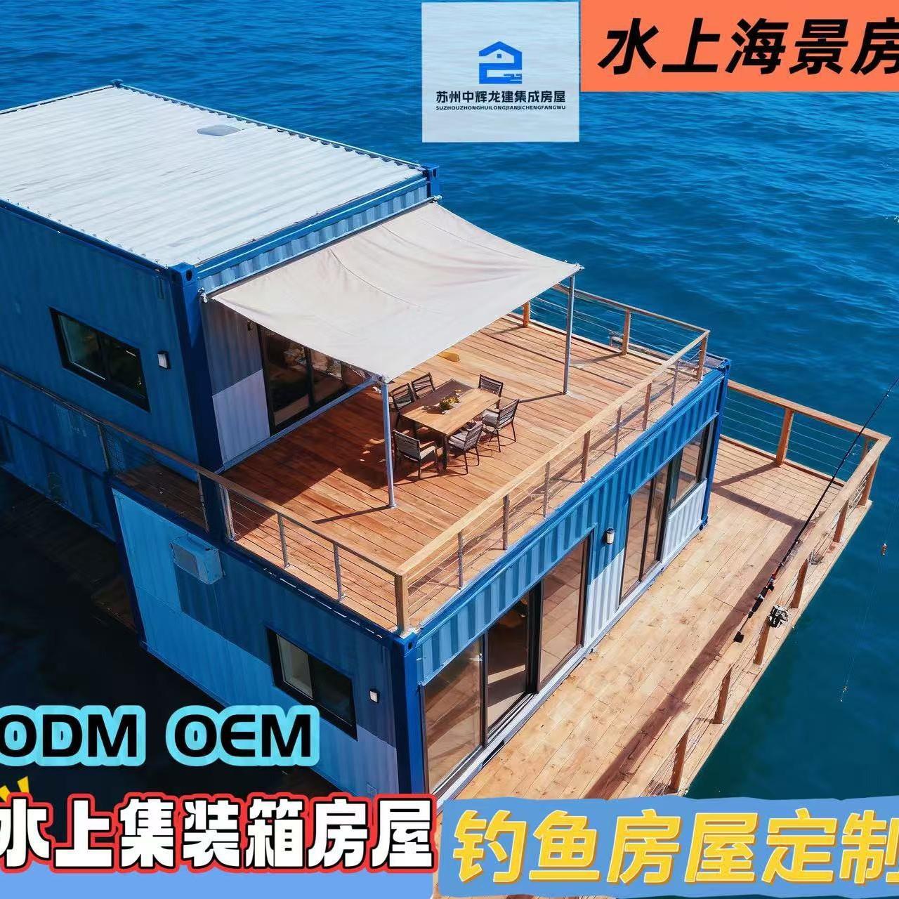 集装箱移动房水上休闲钓鱼驿站房屋可拼接易组装抗风保暖活动板房